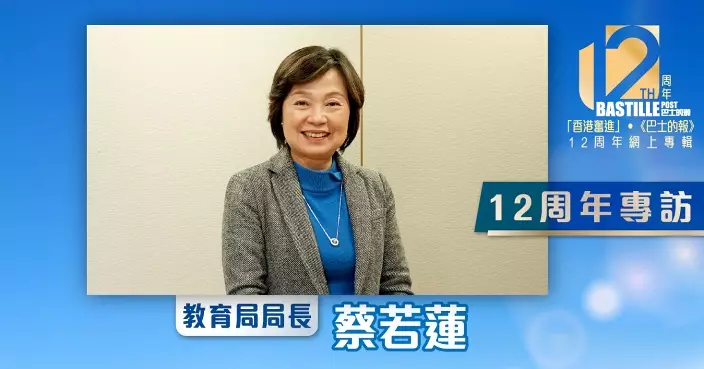12周年專訪 | 蔡若蓮:北都大學城匯聚全球頂尖人才 既助內地高校「走出去」也「引進」知名學府