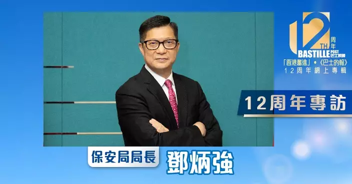 12周年專題 | 鄧炳強：促進出入境便利 主動融入和服務國家發展大局