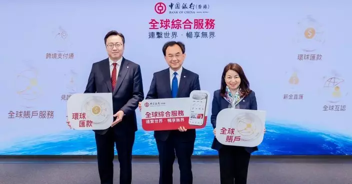 中銀香港推「全球綜合服務」  支持手機銀行匯款至逾200國家地區