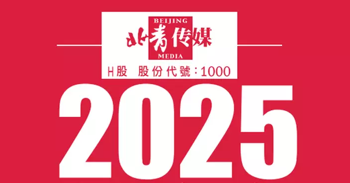 北青傳媒預告虧損增最少32.3倍