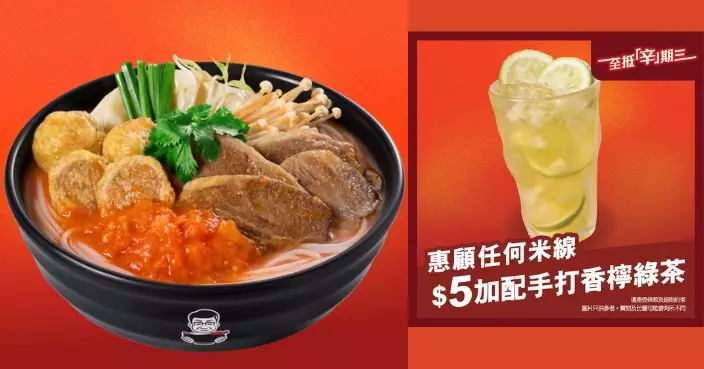 譚仔三哥招牌番茄湯全面升級　「濃Full茄牛米」登陸全線分店