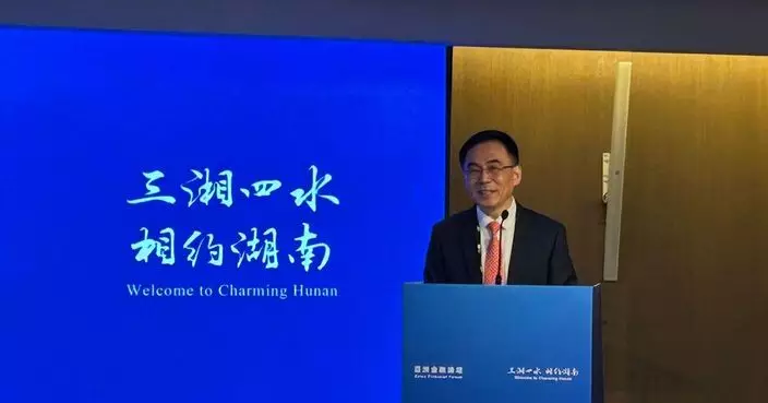 亞洲金融論壇「湖南日」暨投融資對接會 推動港湘投資機遇及深度融合