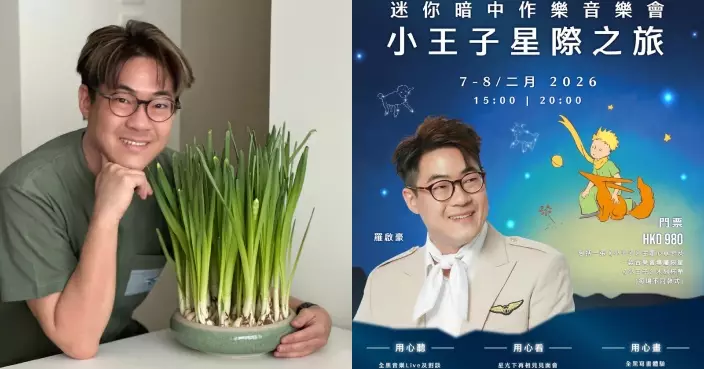 羅啟豪療癒「水仙」短片熱爆網絡 預告二月初將首次挑戰全黑之中演出