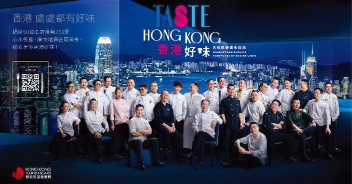 旅發局邀名廚推「香港好味」指南　全方位推廣美食處處
