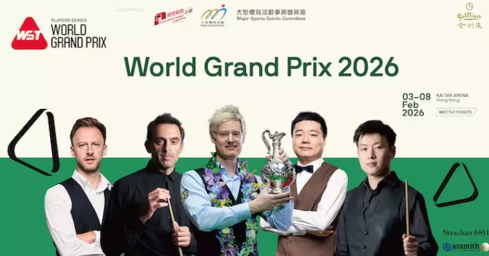 世界桌球大獎賽 獲大型體育活動事務委員會頒授「M」品牌