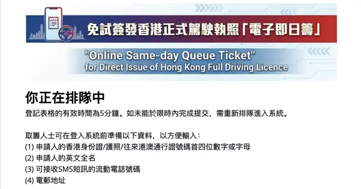 運輸署：免試簽駕照「電子即日籌」系統運作暢順　設人機驗證功能阻外掛