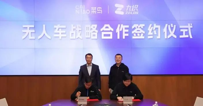菜鳥將無人車業務注入九識智能 達成深度戰略整合