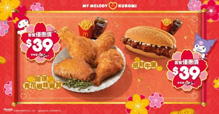 麥當勞Value Monday第五週 首推勁減優惠「$39 開運青花椒味雞翼(4件)套餐」