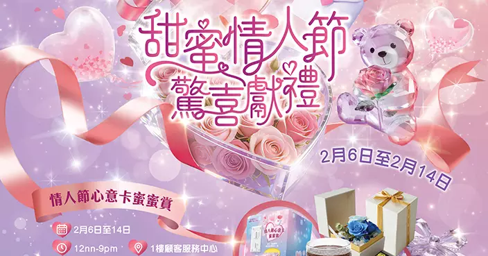 始創中心情人節甜蜜獻禮 無伴奏情歌派對共度浪漫佳節