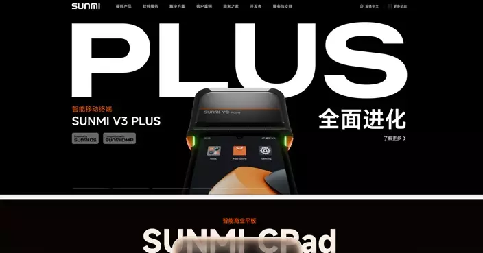 上海商米科技今招股  入場費2511元  上市前投資者螞蟻小米美團