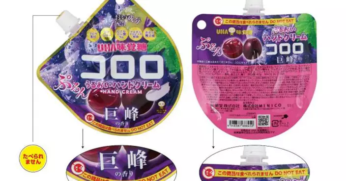 高度擬真惹禍！日味覺糖聯名護手霜軟糖包裝以假亂真 廠商警告：請勿食用