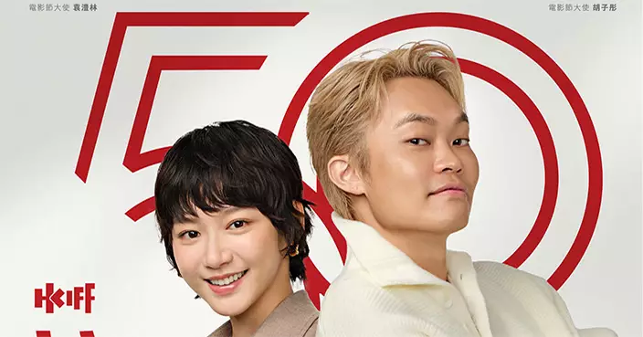 香港國際電影節金禧誌慶 袁澧林胡子彤獲邀任大使