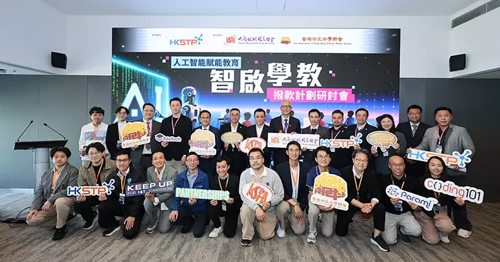 科技園首辦AI教育研討會 逾150校長教師對接16間本地科企方案