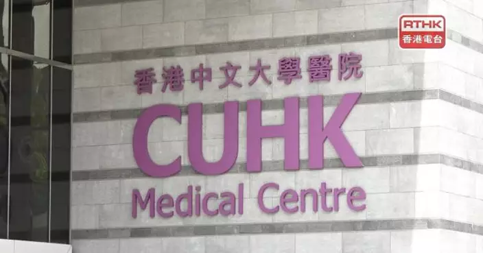 鍾健禮：中大醫院虧損情況最近有改善　去年11月收支平衡