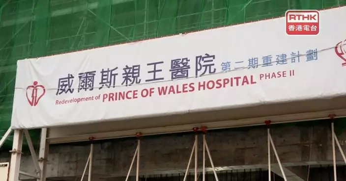 威爾斯醫院地盤工業意外一名工人危殆　院方要求總承建商徹查成因