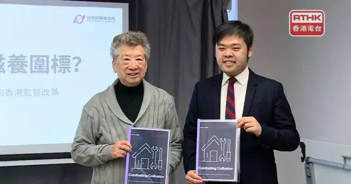 有研究審視圍標案例　稱有組織透過賄賂恐嚇令維修費高及質量低劣