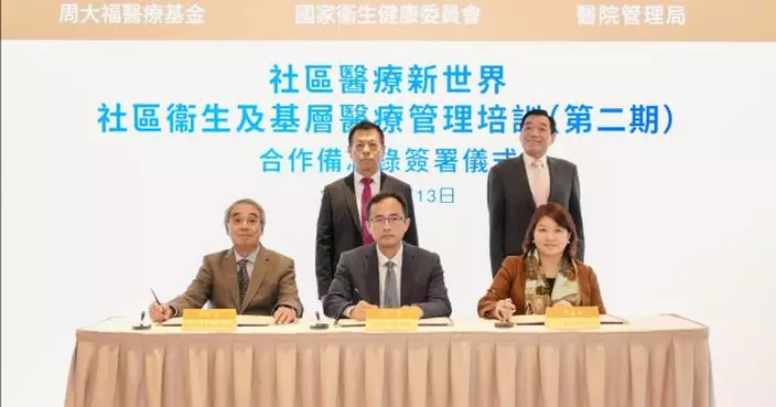 醫管局與國家衞健委簽備忘錄加強培訓內地社區醫療人員