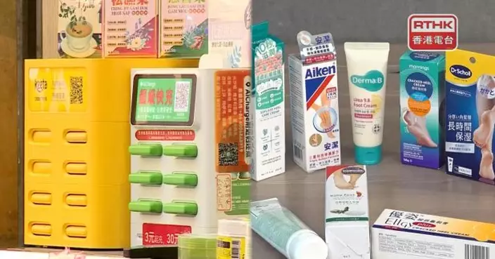 消委會：有足部霜驗出致敏物　另過去3年接65宗租借充電器投訴