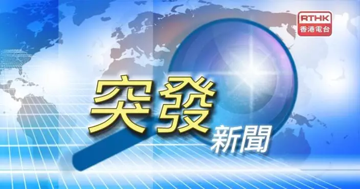 63歲男子紅花嶺行山期間暈倒昏迷送院後死亡