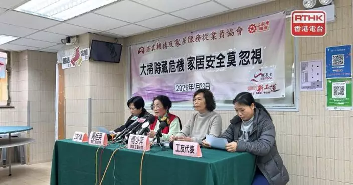 工聯會關注清潔時潛藏風險　提醒家居清潔員及市民注意安全