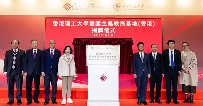 理大愛國主義教育(香港)基地揭牌 與西安交大合作培育愛國愛港青年