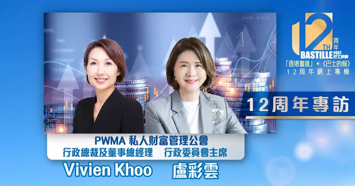 12周年專訪|PWMC : 鞏固香港財富管理中心地位 為內地企業提供集資平台