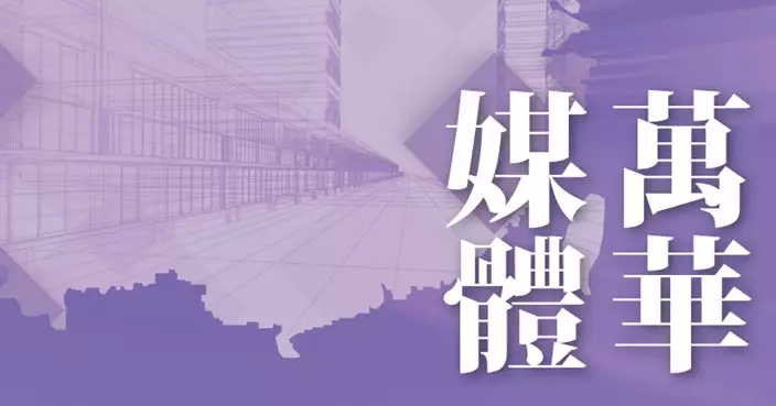 萬華媒體上季虧損增至708.4萬元