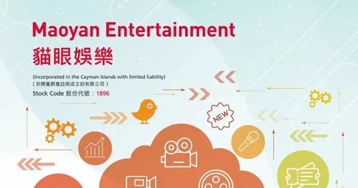 貓眼娛樂料去年純利升1.97倍至2.24倍