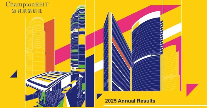 冠君產託去年可分派收入按年跌10.4% 每單位分派12.63仙 今早價格曾升逾3%