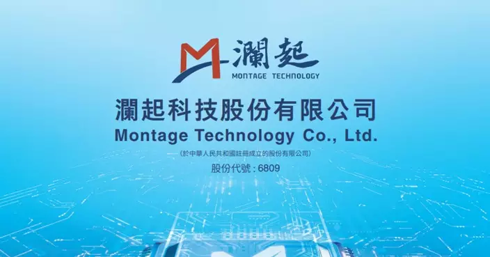 瀾起科技首掛高收63.72% 每手賬賺6811元