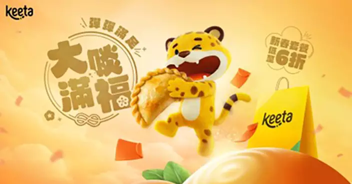 Keeta新春優惠套餐低至6折 消費滿額搶The Big Bounce門票 吉祥物KiKi萌爆登場