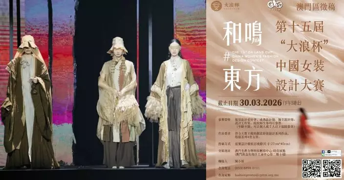 生產力中心為大浪杯服裝大賽徵稿 支持澳設計師競逐國際舞台