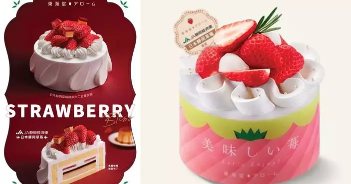 東海堂皇牌草莓系列再度登場 靜岡新鮮採摘即運到港草莓打造雙重味蕾享受