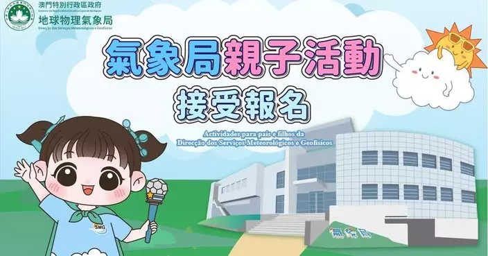 氣象局2月親子活動即日起接受公眾報名