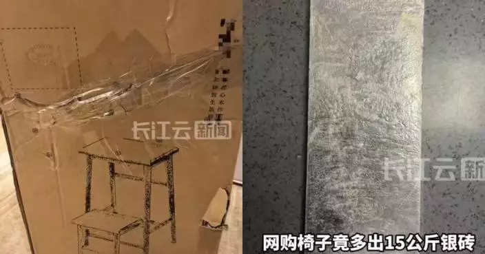 湖北男網購椅子多出一塊價值40萬銀板報案 警揭物流誤投終物歸原主