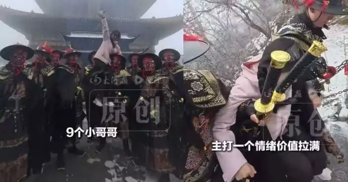 陪登山拍照按摩 河南老君山「靚仔錦衣衛」陪行服務火爆 員工最高月入逾5萬