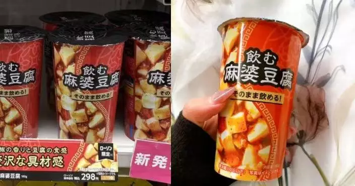 日Lawson創意推「可飲用麻婆豆腐」 標榜飲筒直飲快速充飢