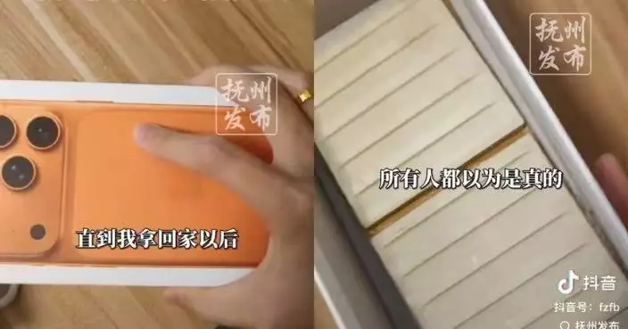 出席年會抽中iPhone17 Pro Max 內地男回家拆盒發現竟是兩塊磁磚怒斥欺詐
