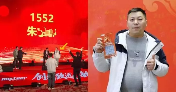 安徽幸運員工參加公司年會兩度中獎 彩票刮出11萬再抽中iPhone17 Pro Max