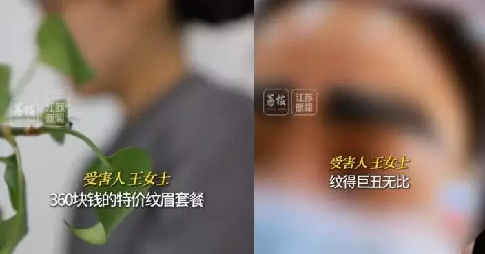 誤信平價紋眉廣告「中伏」 江蘇女被迫消費5千元更慘變「蠟筆小新」