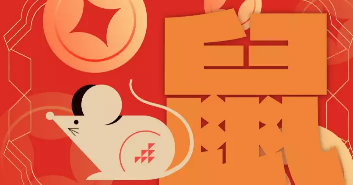 AI講運程 | 2026年屬鼠運勢：運勢動盪亦是轉機之年