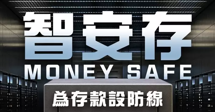 阮國恒：「智安存」今年將向長者推廣