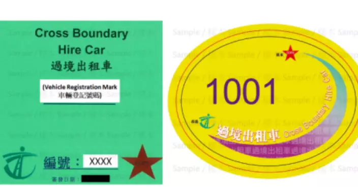 運輸署：往返港澳私家車須領有效出租汽車許可證 才可出租或取酬載客