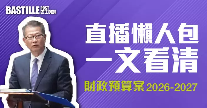 財政預算案2026 | 成立AI+與產業發展策略委員會 三月發出首批穩定幣發行人牌照（持續更新）