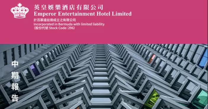 英皇娛樂酒店出售貴金屬代價近億   股價升近12%