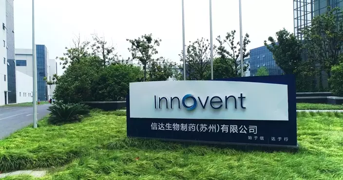信達生物與禮來第七次合作  獲3.5億美元首付款