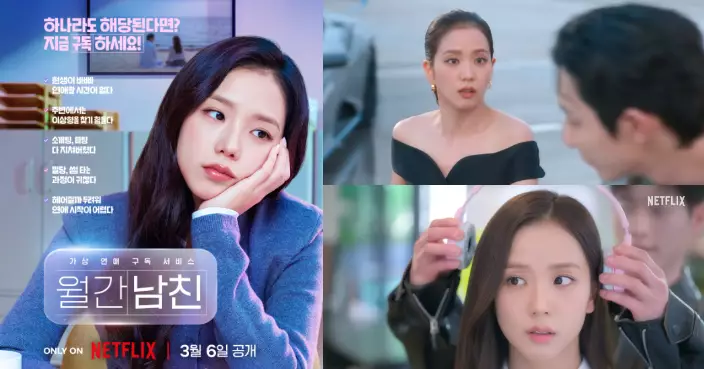 Jisoo新劇《訂閱男友》敲定3月6日開播 夢幻男神現身預告