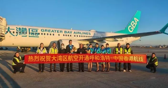 大灣區航空呼和浩特航班首航 每周4班直航往返香港