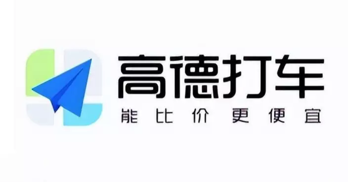約談高德打車 交通運輸部促保障司機合理收入