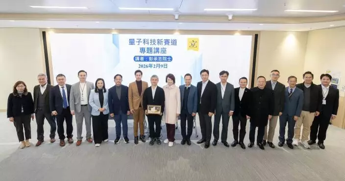 李慧琼稱量子科技是香港建設國際創新科技中心的重要發展領域